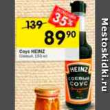 Перекрёсток Акции - Соус Heinz