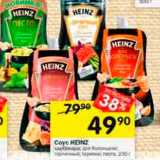 Перекрёсток Акции - Соус Heinz