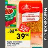 Магазин:Перекрёсток,Скидка:Крупа гречневая Агро-Альянс