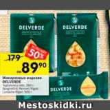 Перекрёсток Акции - Макаронные изделия Delverde