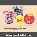 Магазин:Пятёрочка,Скидка:Продукт йогуртовый детский Fruttis, 2,5%