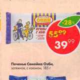 Магазин:Пятёрочка,Скидка:Печенье Семейка озби