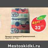 Магазин:Пятёрочка,Скидка:Продукт творожный Традиционный,

Фрау МУ, 5%