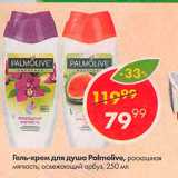 Магазин:Пятёрочка,Скидка:Гель-крем для душа Palmolive