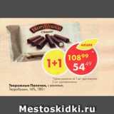 Магазин:Пятёрочка,Скидка:Творожные Палочки, с ванилью, Творобушки, 16%