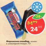 Магазин:Пятёрочка,Скидка:Мороженое пломбир, эскимо в шоколадной глазури