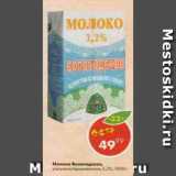 Магазин:Пятёрочка,Скидка:Молоко Вологодское 3,2%