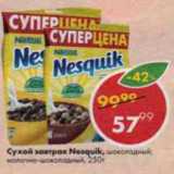 Магазин:Пятёрочка,Скидка:Готовый завтрак Nesquik, шоколадный; Duo молочно-шоколадный, Nestle