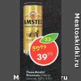 Магазин:Пятёрочка,Скидка:Пиво Amstel Premium, Pilsener, светлое, 4,8%