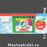 Магазин:Пятёрочка,Скидка:Капсулы для стирки Ariel 3 in 1