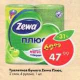 Магазин:Пятёрочка,Скидка:Туалетная бумага ZEWA Плюс
