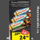 Перекрёсток Акции - печенье Юбилейное