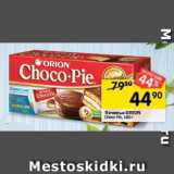 Перекрёсток Акции - Печенье ORION CHОCО Pie