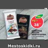Магазин:Пятёрочка,Скидка:Шоколад Россия щедрая душа