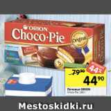 Перекрёсток Акции - Печенье ORION CHОCО BOY
с обогащенными добавками 45 г;
сафари затяжное с глазурью 42 г
