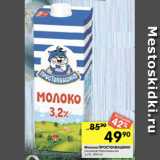 Магазин:Перекрёсток,Скидка:Молоко Простоквашино 3,2%