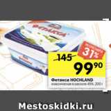 Перекрёсток Акции - Фетакса HOCHLAND
классическая в рассоле 45%, 200 г 