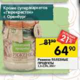 Перекрёсток Акции - Ряженка ПОЛЕЗНЫЕ ПРОДУКТЫ 1,5-2,5%