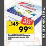 Перекрёсток Акции - Сыр HOCHLAND Фетакса в рассоле 45%