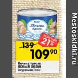 Перекрёсток Акции - Печень трески Новый океан