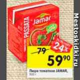 Перекрёсток Акции - Пюре томатное Jamar