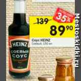 Перекрёсток Акции - Соус Heinz