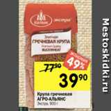 Перекрёсток Акции - Крупа гречневая Агро-Альянс