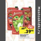 Магазин:Перекрёсток,Скидка:Соки и нектары
ЛЮБИМЫЙ
в ассортименте, 0,95 л