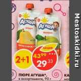 Магазин:Пятёрочка,Скидка:Пюре Агуша