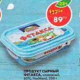 Магазин:Пятёрочка,Скидка:Продукт сырный Фетакса, плавленый, Hochlаnd, 60%