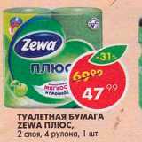 Магазин:Пятёрочка,Скидка:Туалетная бумага ZEWA Плюс