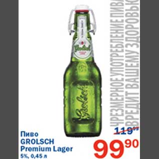 Акция - Пиво Grolsch Premium Lager