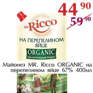 Акция - Майонез Mr. Ricco Organic на перепелином яйце 67%