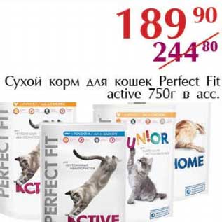 Акция - Сухой корм для кошке Perfect Fit active