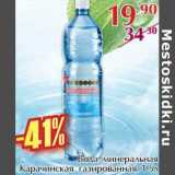 Магазин:Полушка,Скидка:Вода минеральная Карачинская газированная 