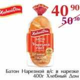 Магазин:Полушка,Скидка:Батон Нарезной в/с в нарезке Хлебный Дом 