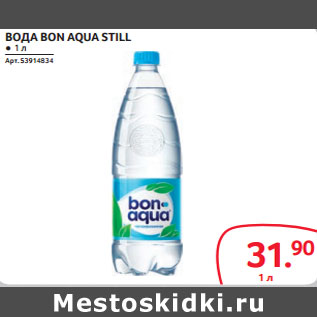 Акция - ВОДА BON AQUA STILL