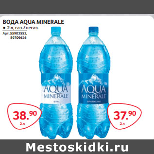 Акция - ВОДА AQUA MINERALE