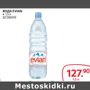 Акция - ВОДА EVIAN