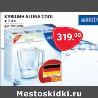 Акция - КУВШИН ALUNA COOL ● 2.4 л