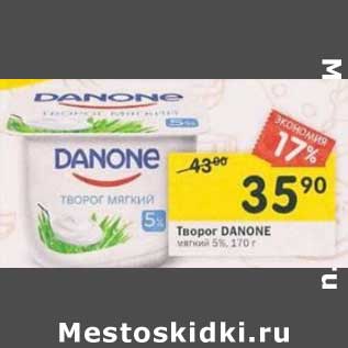 Акция - Творог Danone мягкий 5%