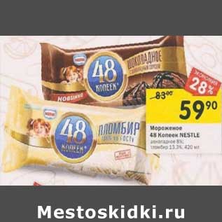 Акция - Мороженое 48 Копеек Nestle