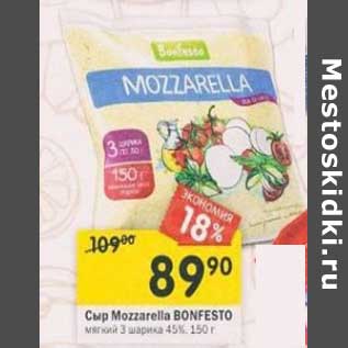 Акция - Сыр Mozzarella Bonfesto мягкий 3 шарика 45%