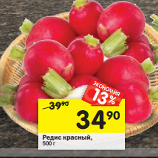 Акция - Редис красный