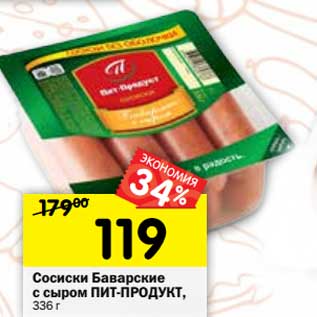 Акция - Сосиски Баварские с сыром Пит-Продукт