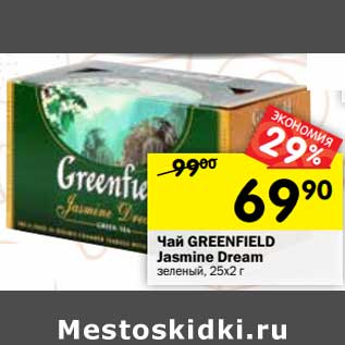 Акция - Чай Greenfield Jasmine Dream