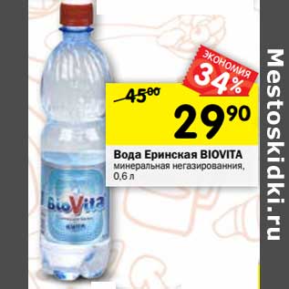 Акция - Вода Еринская Biovita