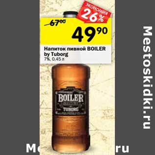 Акция - Напиток пивной Boiler by Tuborg 7%