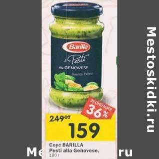 Акция - Соус Barilla Pesti alla Genovese