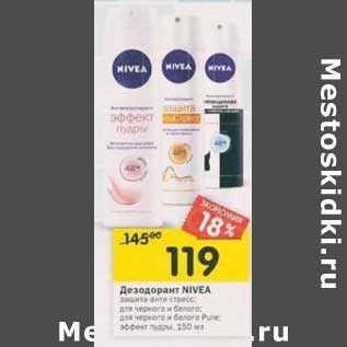 Акция - Дезодорант Nivea